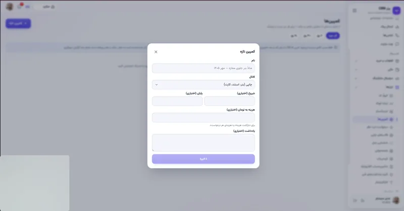 کمپین تازه در نرم افزار مدیریت تعمیرگاه رو به راه