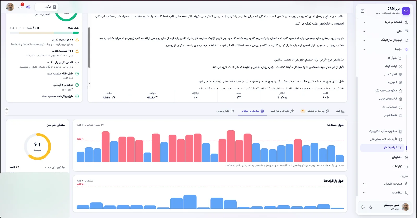 ساختار و سادگی خواندن در نرم افزار مدیریت تعمیرگاه رو به راه
