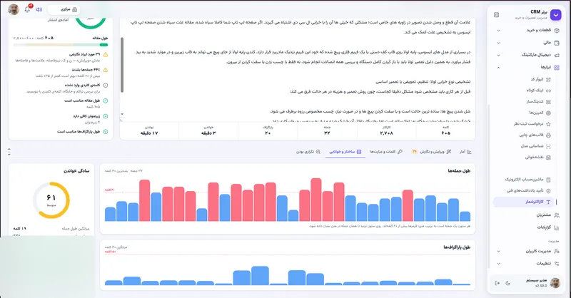 ساختار و سادگی خواندن در نرم افزار مدیریت تعمیرگاه رو به راه