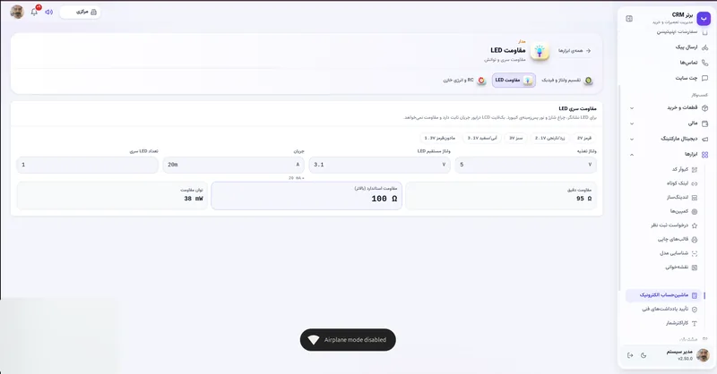 مقاومت LED در نرم افزار مدیریت تعمیرگاه رو به راه