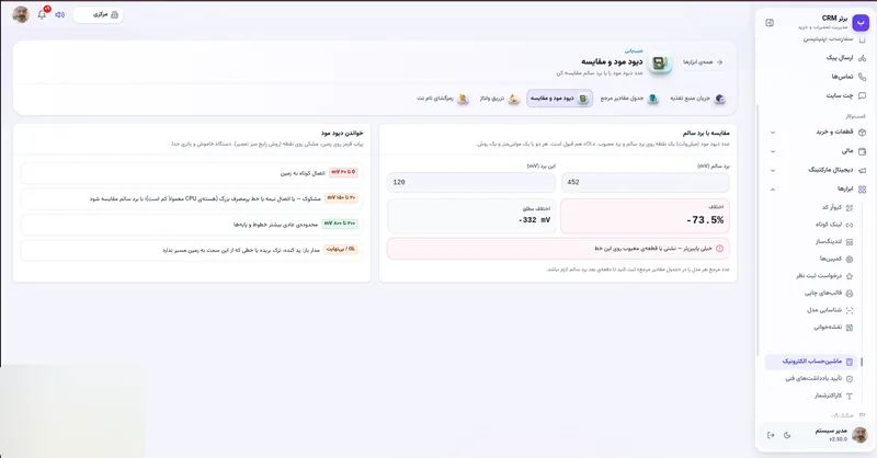 دیود مود و مقایسه با برد سالم در نرم افزار مدیریت تعمیرگاه رو به راه