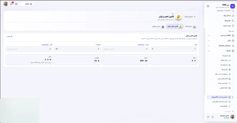 قانون اهم و توان در نرم افزار مدیریت تعمیرگاه رو به راه
