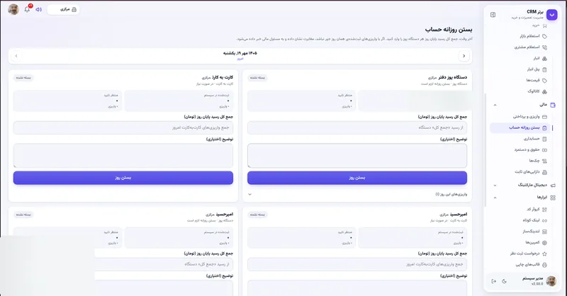 بستن روزانه حساب هر روش پرداخت در نرم افزار مدیریت تعمیرگاه رو به راه