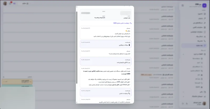 گفتگوی چت سایت در نرم افزار مدیریت تعمیرگاه رو به راه