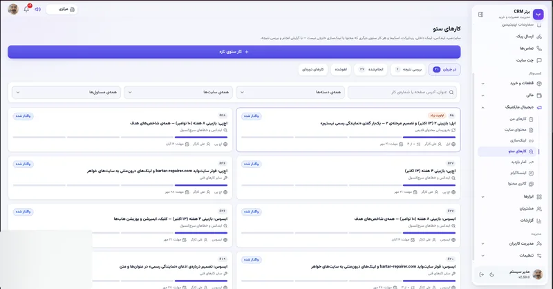 کارهای سئو در نرم افزار مدیریت تعمیرگاه رو به راه
