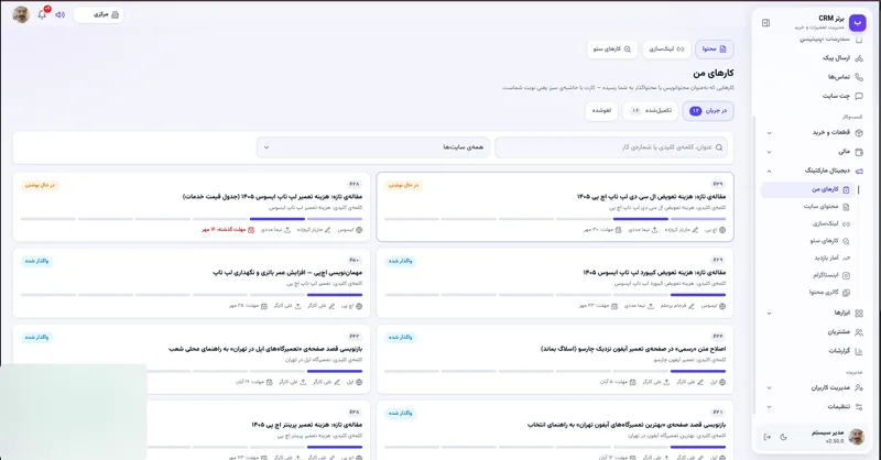 کارهای من در نرم افزار مدیریت تعمیرگاه رو به راه