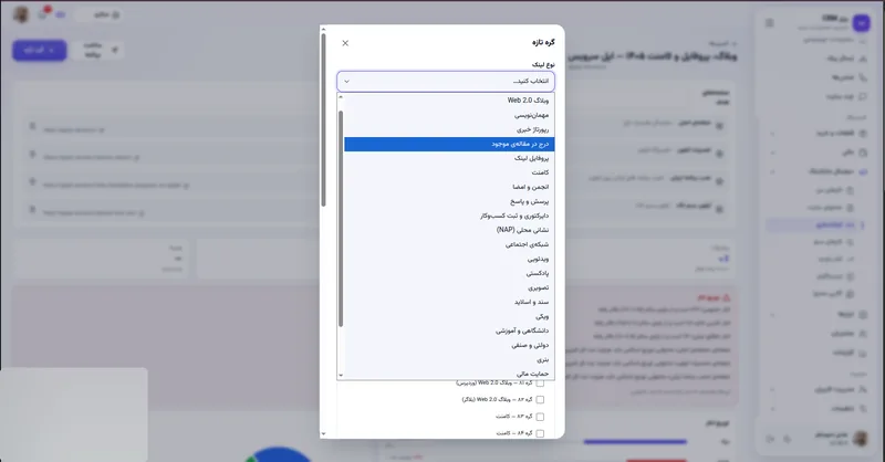 گره تازه لینک سازی در نرم افزار مدیریت تعمیرگاه رو به راه
