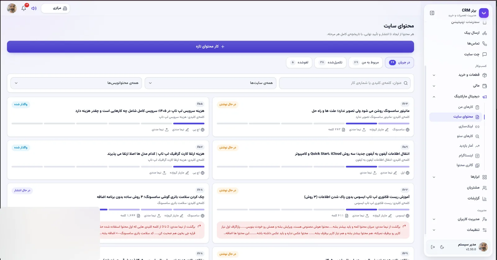 محتوای سایت در نرم افزار مدیریت تعمیرگاه رو به راه