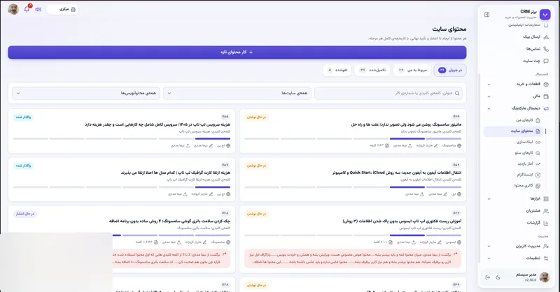 محتوای سایت در نرم افزار مدیریت تعمیرگاه رو به راه