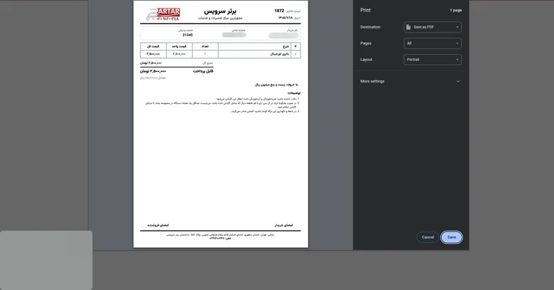 فاکتور چاپی در نرم افزار مدیریت تعمیرگاه رو به راه