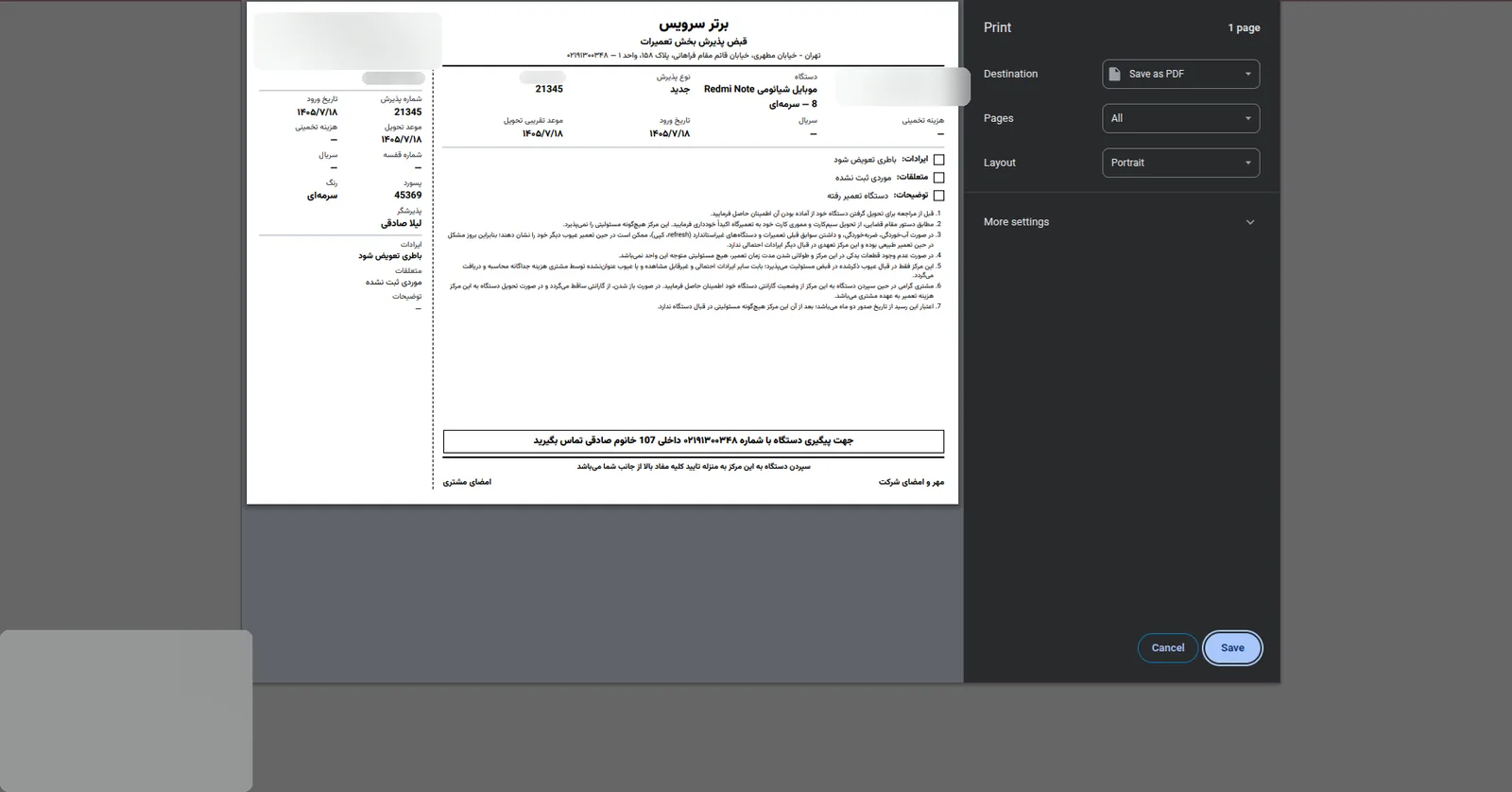 قبض پذیرش چاپی با ته قبض در نرم افزار مدیریت تعمیرگاه رو به راه