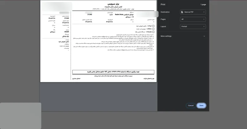قبض پذیرش چاپی با ته قبض در نرم افزار مدیریت تعمیرگاه رو به راه