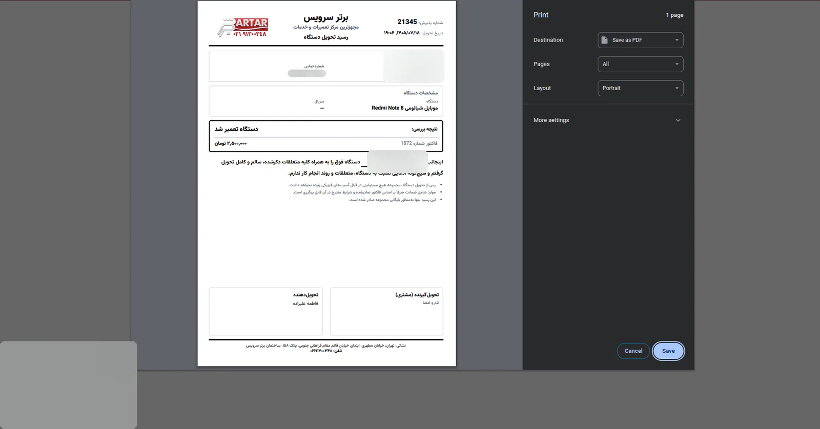 رسید تحویل دستگاه در نرم افزار مدیریت تعمیرگاه رو به راه