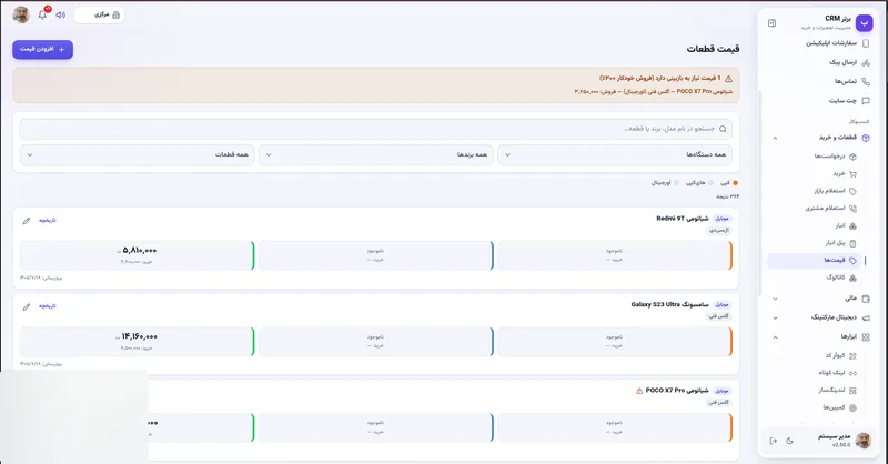 قیمت سه کیفیت قطعه در کاتالوگ