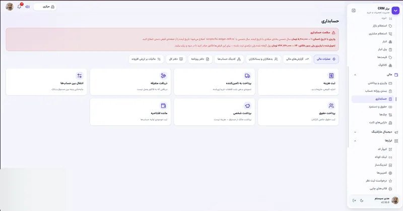 عملیات مالی در نرم افزار مدیریت تعمیرگاه رو به راه