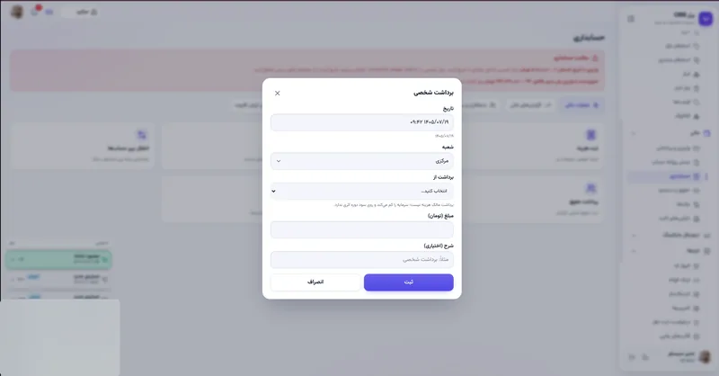 برداشت شخصی در نرم افزار مدیریت تعمیرگاه رو به راه