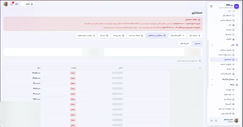 بدهکاران و بستانکاران در نرم افزار مدیریت تعمیرگاه رو به راه