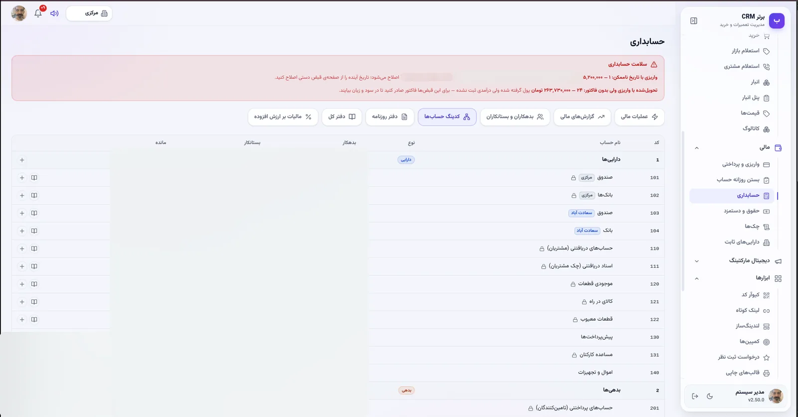 کدینگ حساب ها در نرم افزار مدیریت تعمیرگاه رو به راه