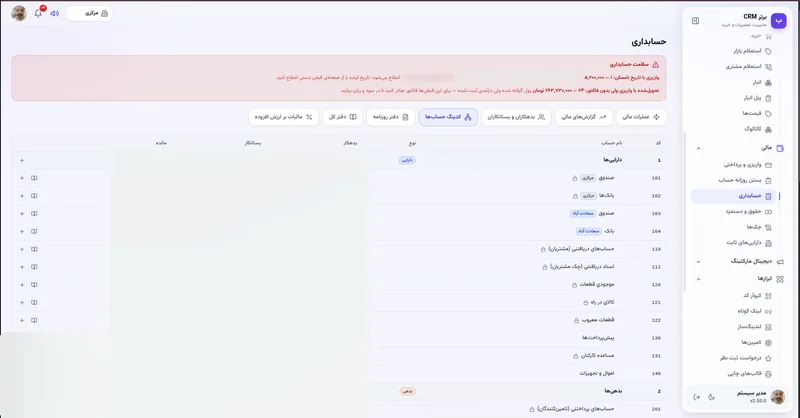 کدینگ حساب ها در نرم افزار مدیریت تعمیرگاه رو به راه