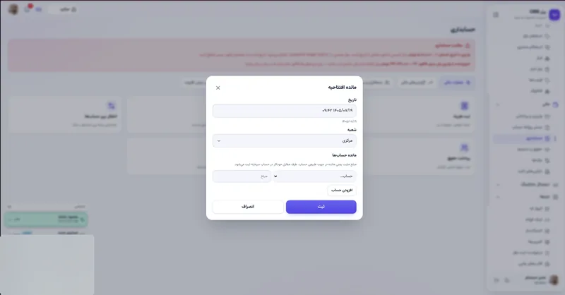 مانده افتتاحیه در نرم افزار مدیریت تعمیرگاه رو به راه