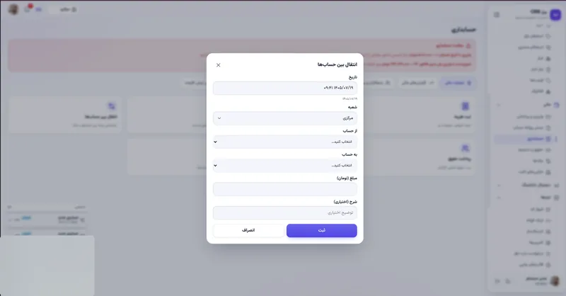 انتقال بین حساب ها در نرم افزار مدیریت تعمیرگاه رو به راه