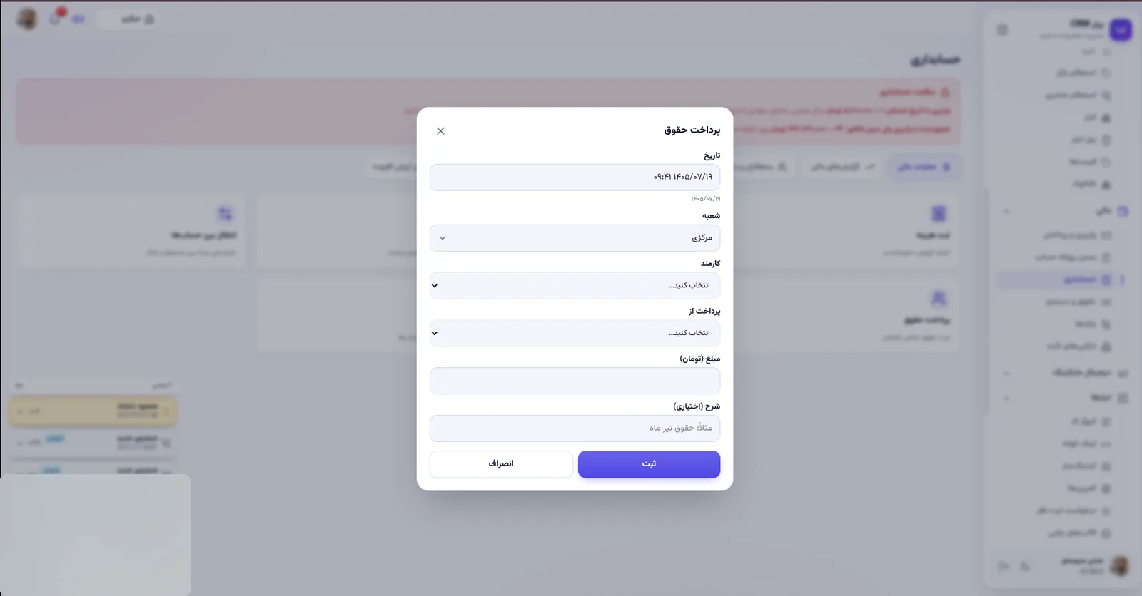 پرداخت حقوق در نرم افزار مدیریت تعمیرگاه رو به راه
