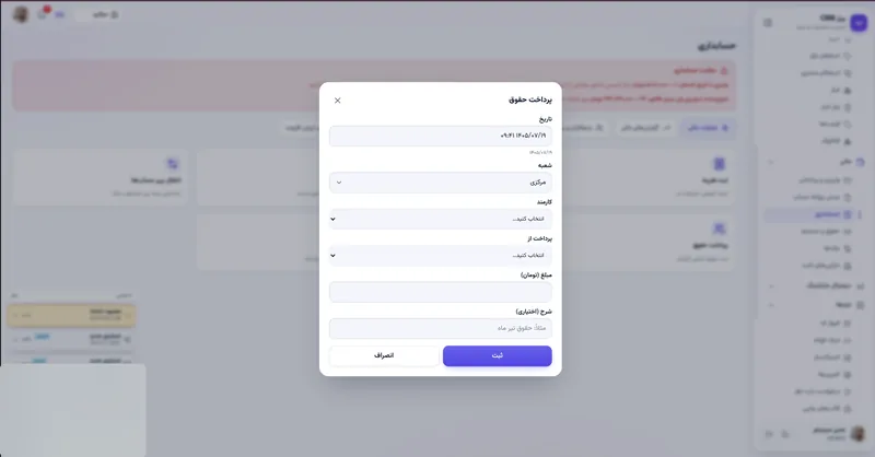 پرداخت حقوق در نرم افزار مدیریت تعمیرگاه رو به راه