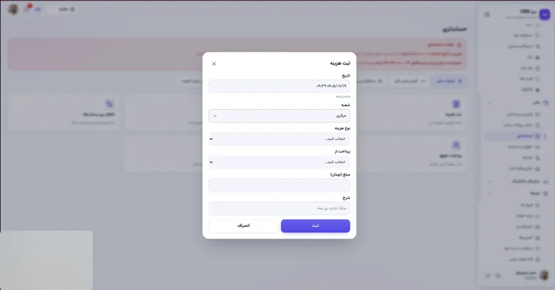 ثبت هزینه در نرم افزار مدیریت تعمیرگاه رو به راه