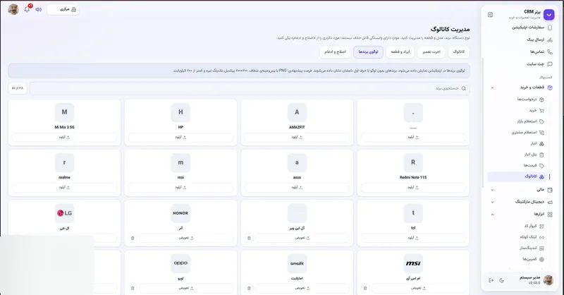 لوگوی برندها در نرم افزار مدیریت تعمیرگاه رو به راه