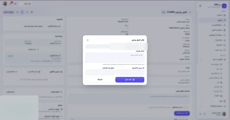 چاپ لیبل پستی در نرم افزار مدیریت تعمیرگاه رو به راه