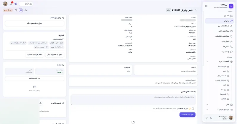 صفحه قبض پذیرش در نرم افزار مدیریت تعمیرگاه رو به راه