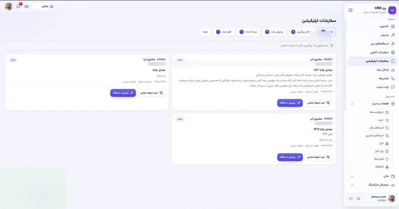 سفارشات اپلیکیشن در نرم افزار مدیریت تعمیرگاه رو به راه