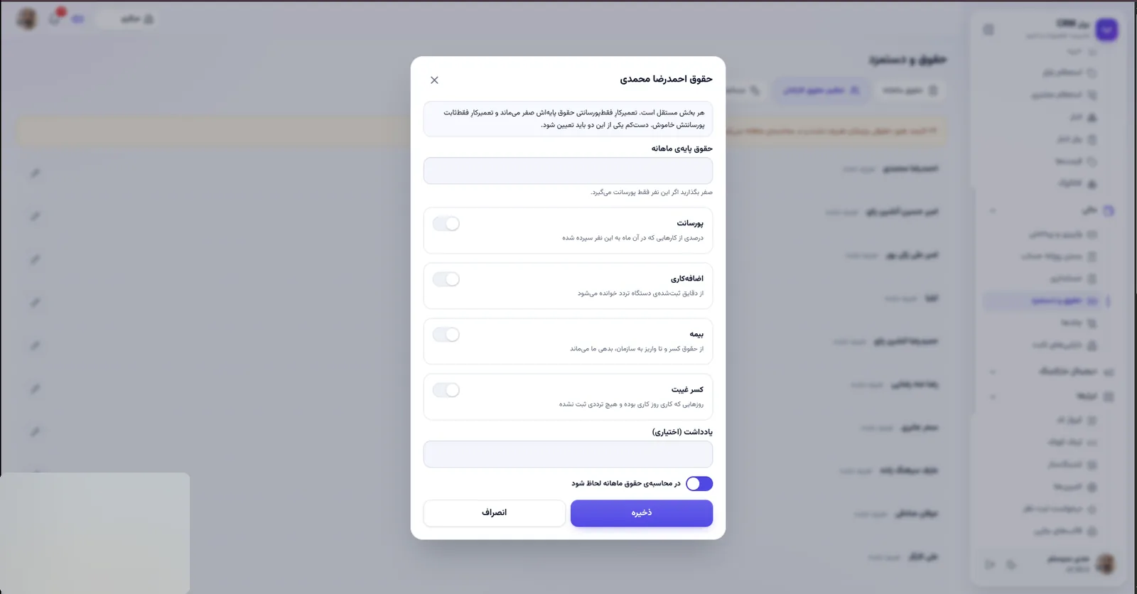 تنظیم حقوق کارکنان در نرم افزار مدیریت تعمیرگاه رو به راه