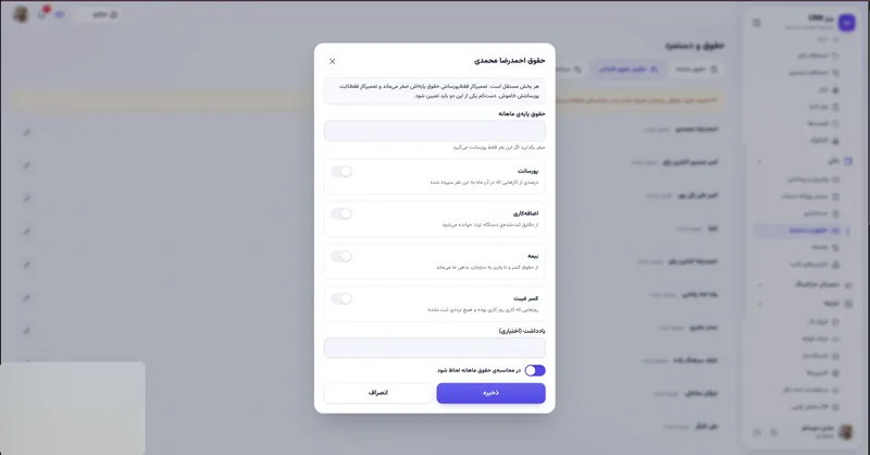 تنظیم حقوق کارکنان در نرم افزار مدیریت تعمیرگاه رو به راه