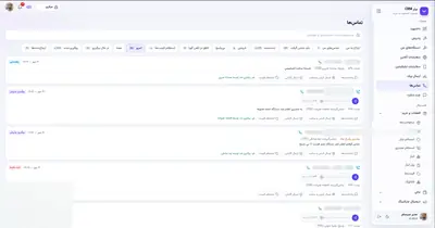 تماس ها با پاسخ دهنده و پیگیری در نرم افزار مدیریت تعمیرگاه رو به راه