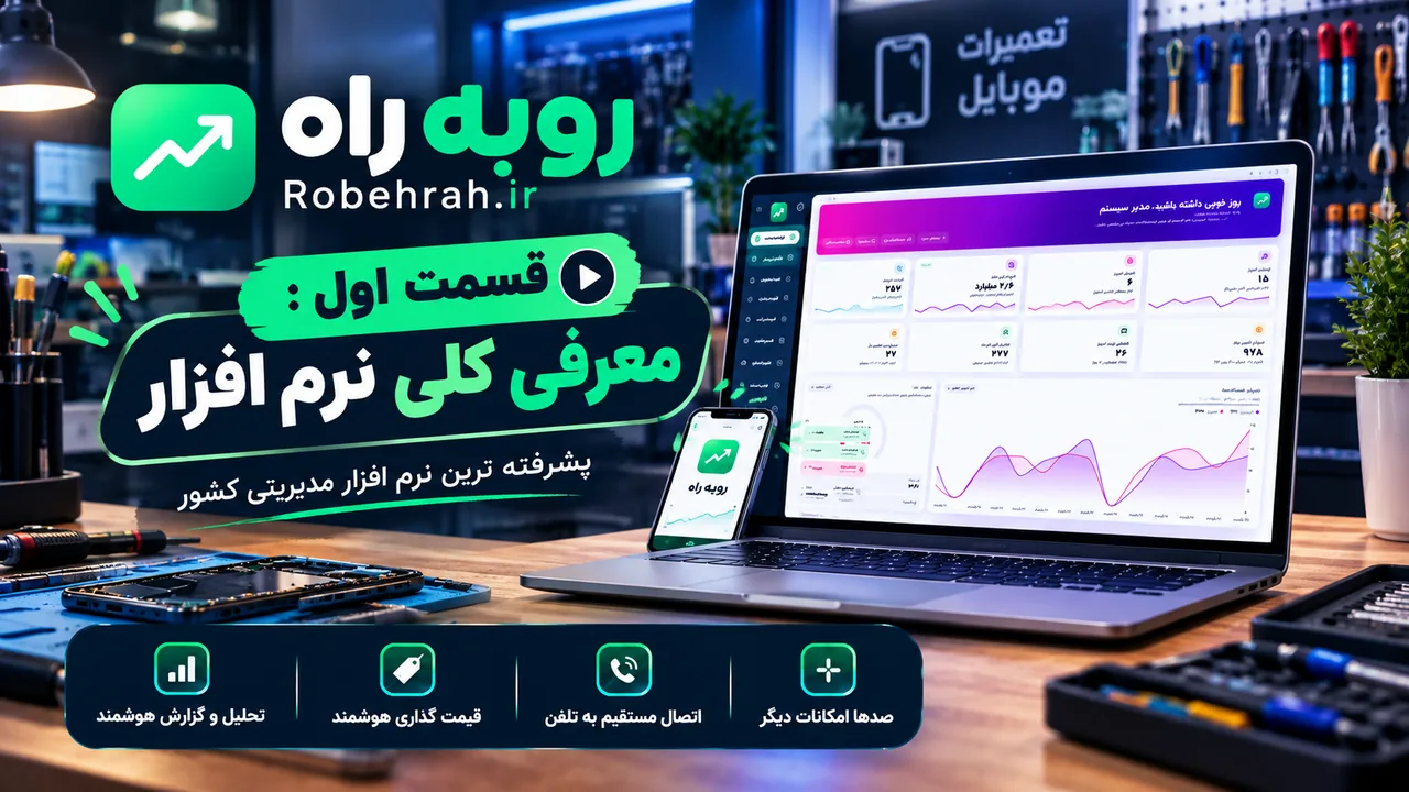 کاور ویدئوی معرفی کلی نرم افزار