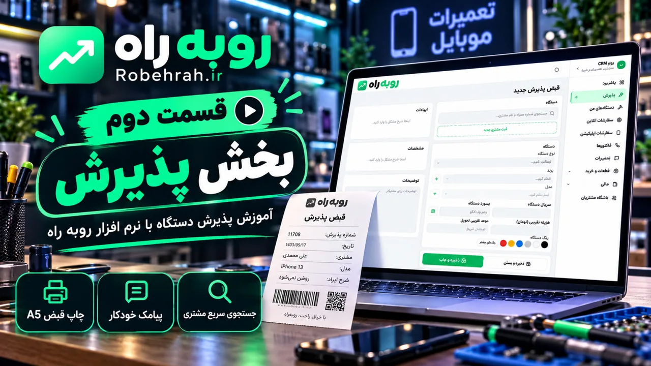 کاور ویدئوی آموزش پذیرش و قبض